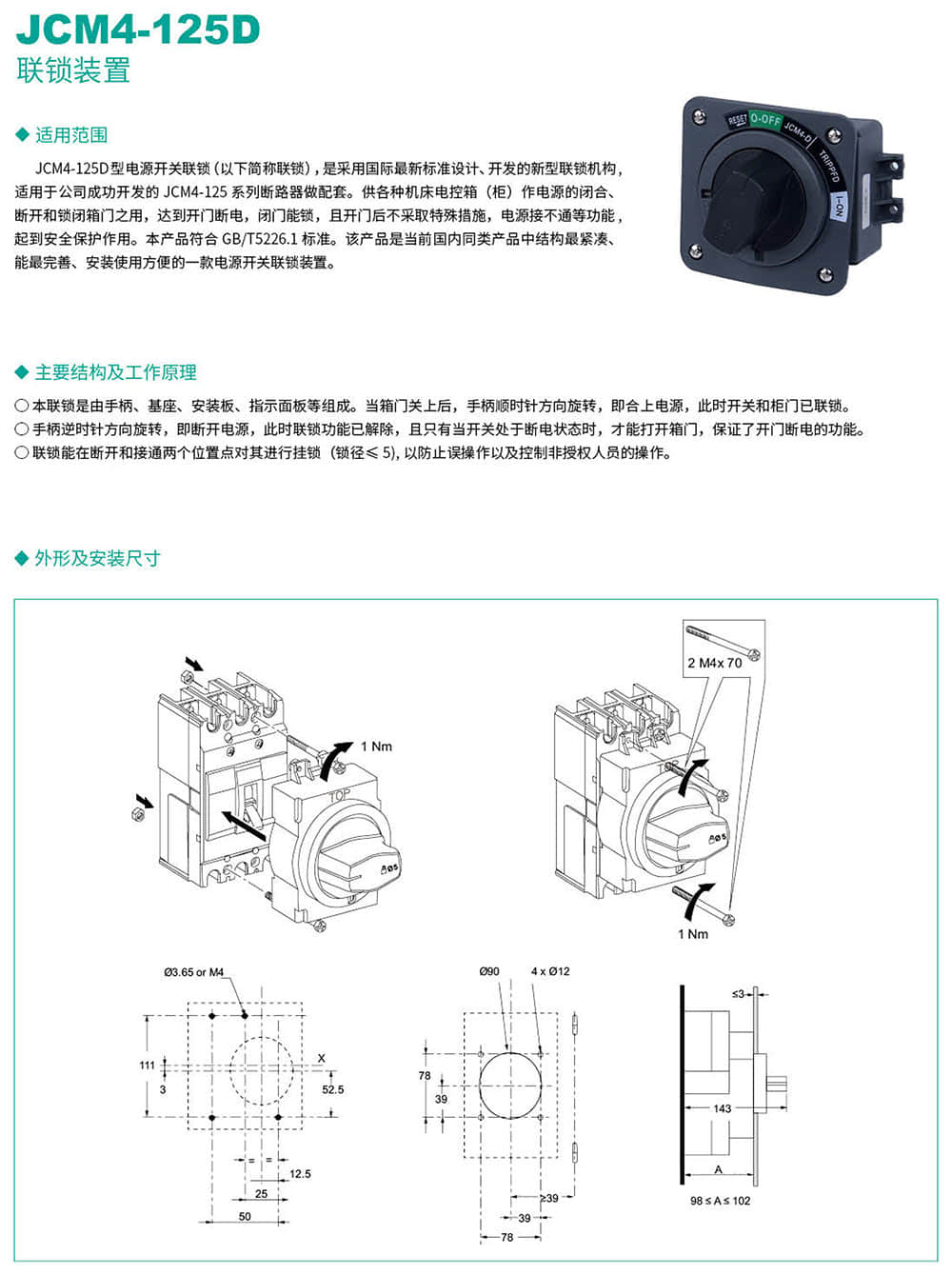 pg电子官方网站 JCM4-D联锁装置2.jpg