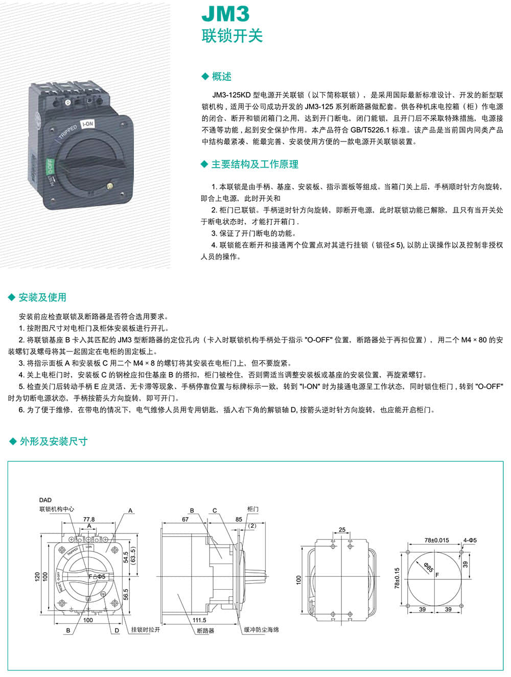 pg电子平台登录入口 JM3联锁开关2.jpg