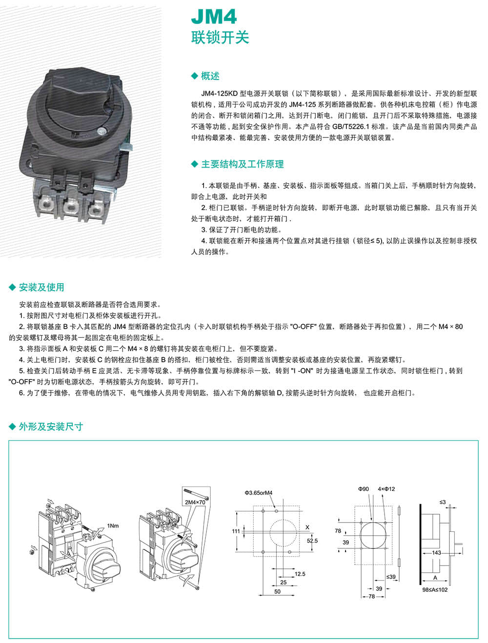 pg电子平台登录入口 JM4联锁开关2.jpg