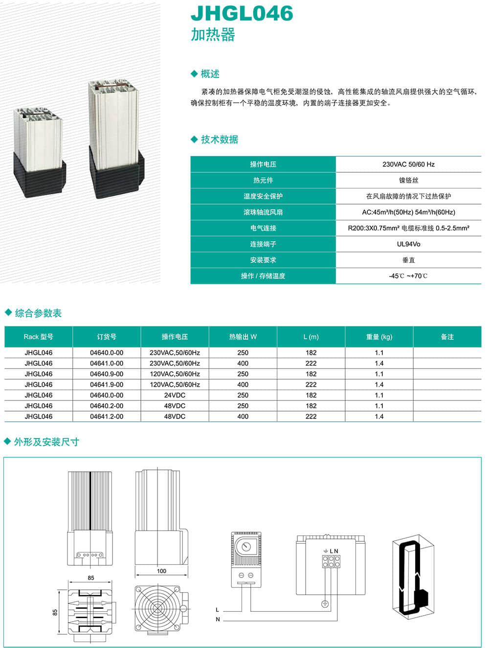 pg电子官网 JHG046加热器2.jpg