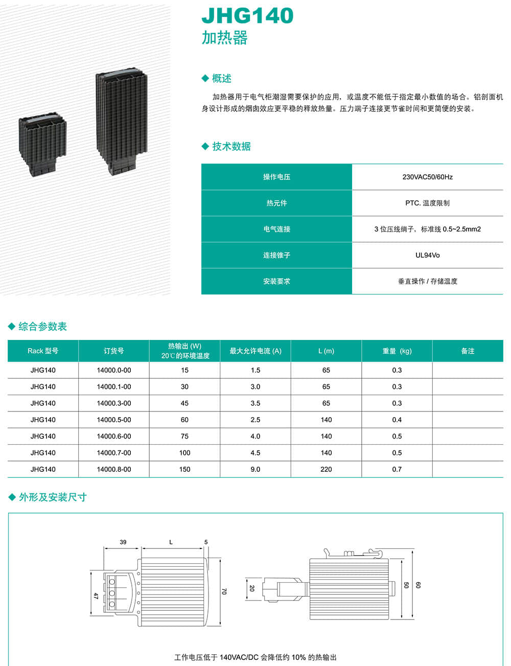 pg电子官网 JHG140加热器2.jpg