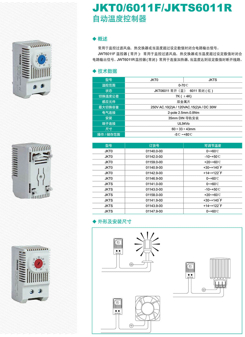pg电子平台登录入口 JKT0斜6011F斜JKTS6011R自动温度控制器2.jpg