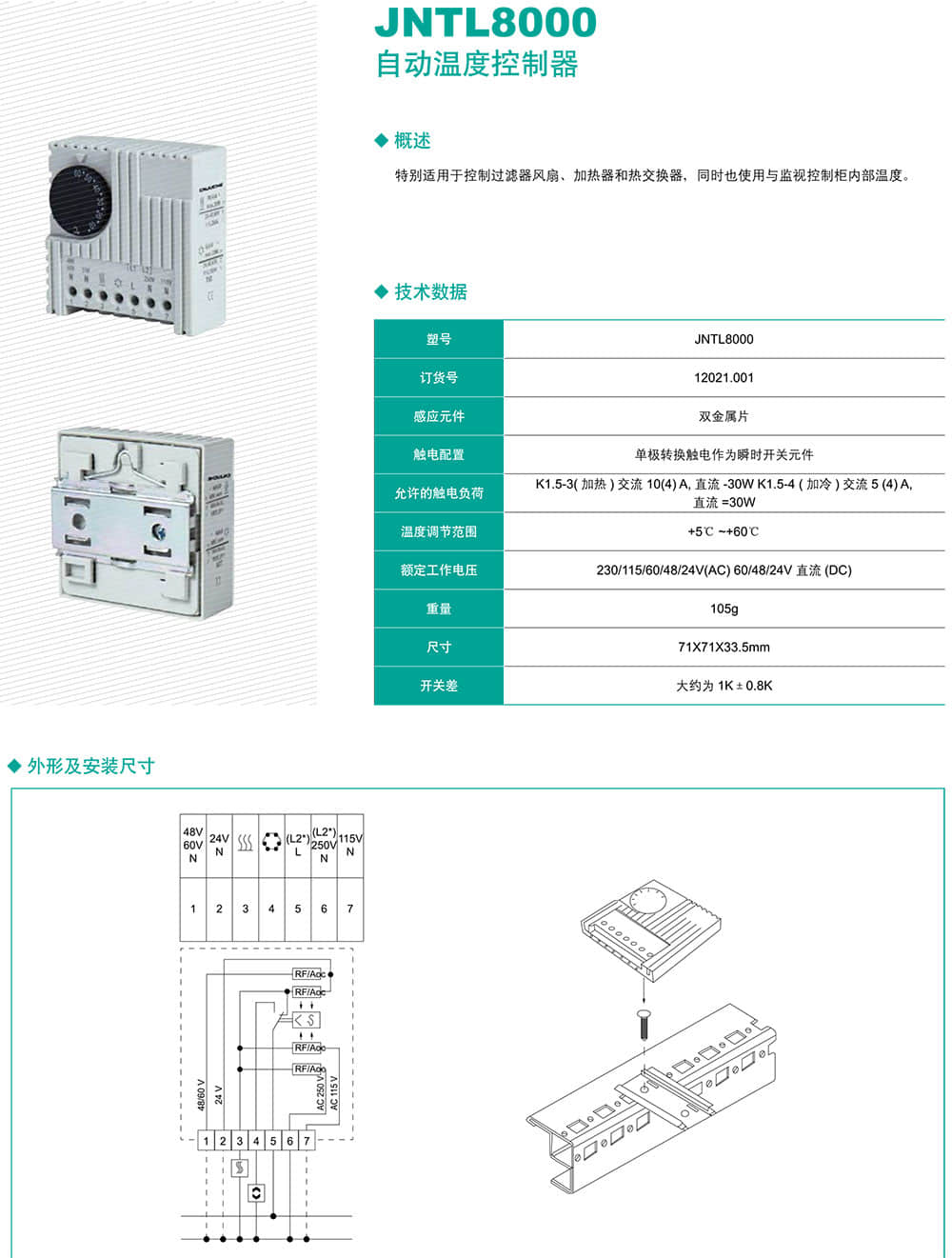 pg电子平台登录入口 JNTL8000自动温度控制器2.jpg
