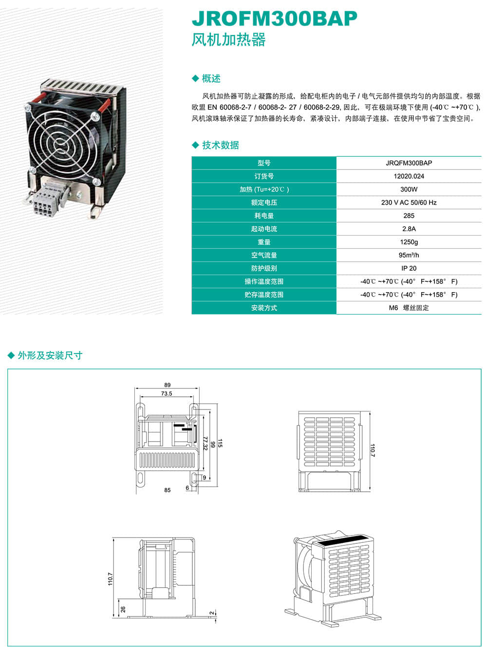 pg电子平台登录入口 JROFM300BAP风机加热器2.jpg