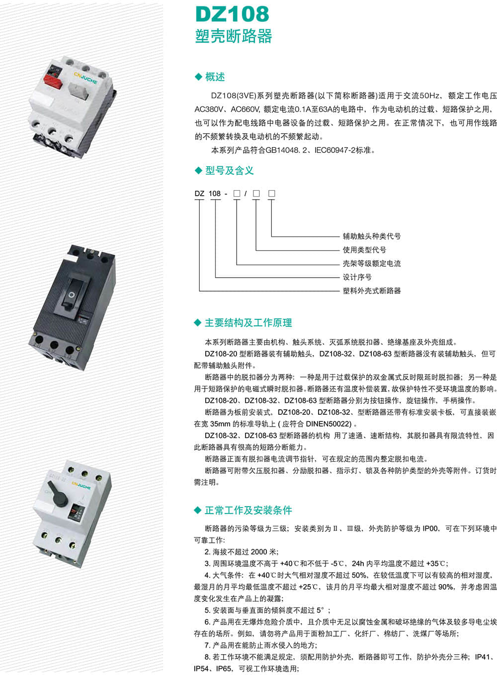 pg电子平台登录入口 DZ108塑壳断路器  2.jpg